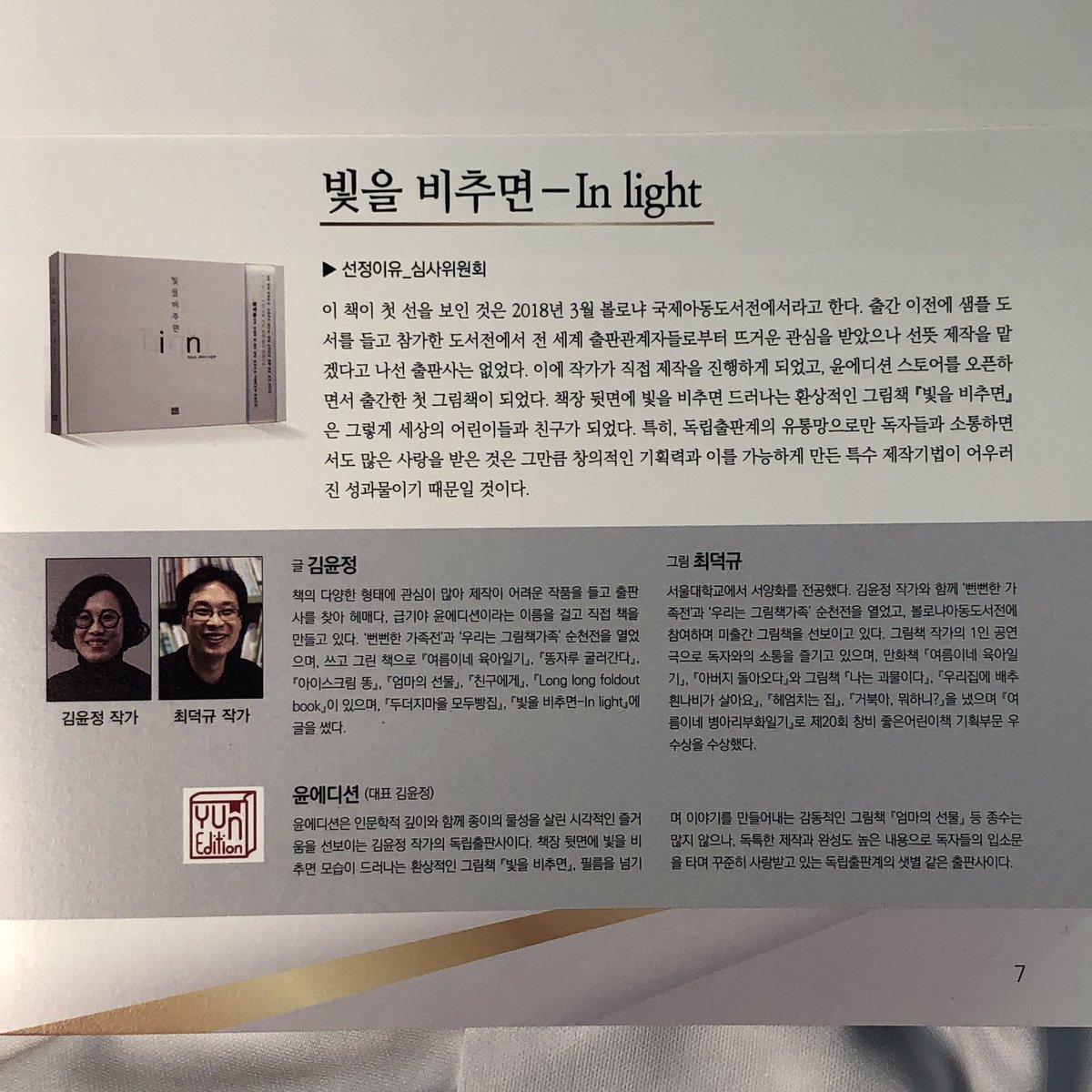 yun_edition's tweet photo. #롯데출판문화대상 #롯데출판문화대상본상 #빛을비추면 #윤에디션 #김윤정작가 #최덕규작가 #상금이천만원 #롯데장학재단 #독립출판 https://t.co/ntLDAkIpdO