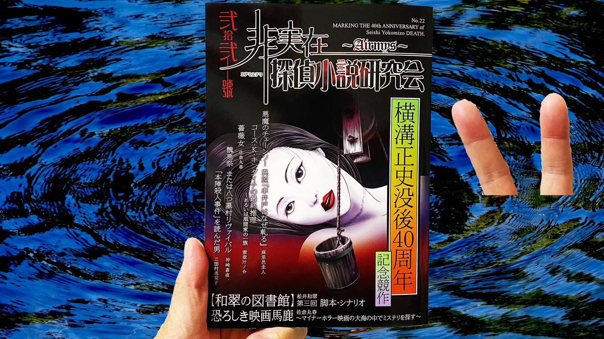 エアミス研同人誌 非実在探偵小説研究会２２号 感想まとめ Togetter