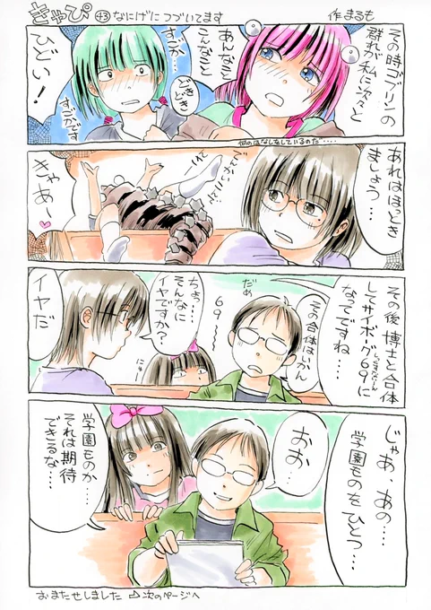 『きゃぴ』43-45 #漫画 #コピック #アナログ #女の子 #学園もの #おっぱい #先生 #きゃぴ #CAPI https://t.co/rW3pQvVkGn 