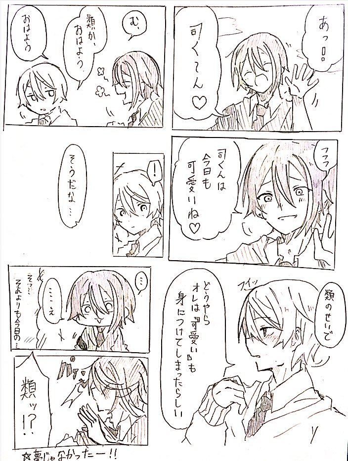 これはまだ付き合ってない🎈→→→(←?)🌟の類司漫画

付き合い始めたら🌟の方が「類は可愛いな....!」って言い出す。好きな子は可愛く見える....!!magic!! 