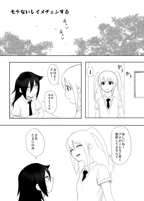 最新話にちょっと似た内容だったので過去に出した本に収録した話を公開します

モテないしイメチェンする(1/3) 