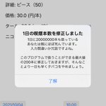 禁煙アプリで遊んでいたら…アプリに怒られてしまった!