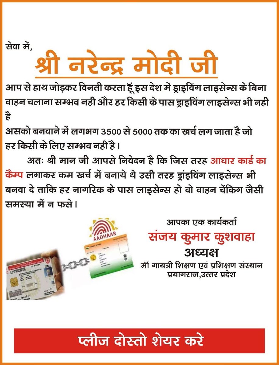 sandeepvvipbjp's tweet photo. आदरणीय @PMOIndia महोदय आपसे अनुरोध करता हूं कि जिस प्रकार @UIDAI @Aadhaar_Care  बनाने के लिए सरकार कई तरह के  कैंप लगाते हैं उसी प्रकार ड्राइविंग लाइसेंस बनवाने के लिए सरकार कैंप क्यों नहीं लगाती है 

आप सभी भाई लोग सहमत है तो Rt 🔃 जरूर करें
@narendramodi
@airnewsalerts
Rt 🔃🔃 https://t.co/gKDtpP9t1l
