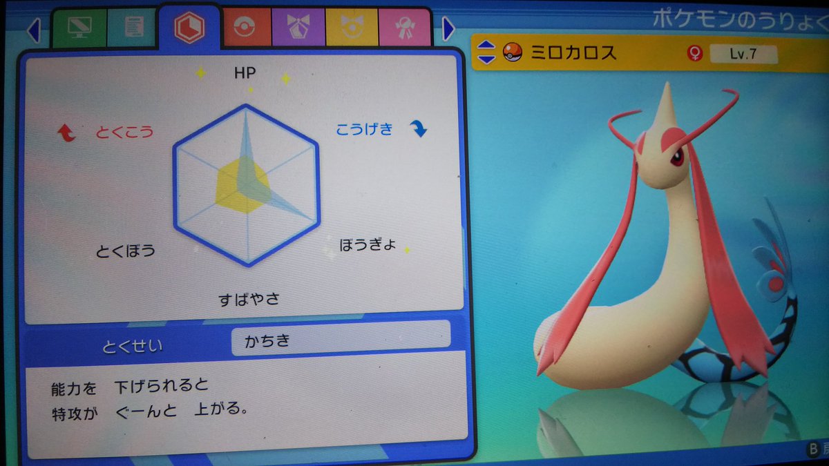 ユウ 自称ワンゾ神 Y S学園理事長 本日のミロカロス育成は 努力値振り終えるところまで あとはレベル上げて技覚えさせる その後はバトルタワーでbp稼いで特性替える 火炎玉持たせるだけや T Co Hvi7imgpx8 Twitter
