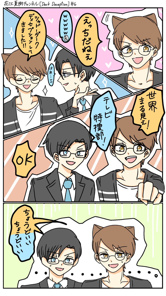 花江夏樹チャンネル のイラスト マンガ作品 84 件 Twoucan