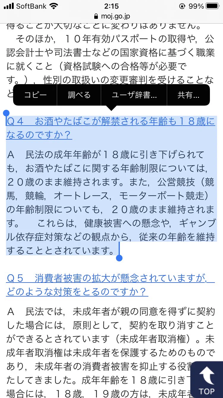 酒、タバコ、ギャンブルは２０歳からのままだから接客業なんかは気を付けておかないといけない  
