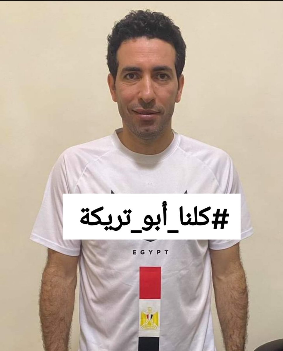 «مِنَ الْمُؤْمِنِينَ رِجَالٌ صَدَقُوا مَا عَاهَدُوا اللَّهَ عَلَيْهِ فَمِنْهُمْ مَنْ قَضَى نَحْبَهُ وَمِنْهُمْ مَنْ يَنْتَظِرُ وَمَا بَدَّلُوا تَبْدِيلًا»
#we_support_abotreka