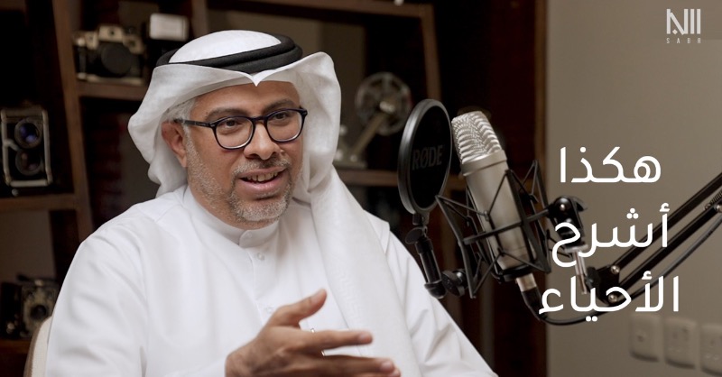 SABR_Pod's tweet photo. حلقات الموسم الأول من #بودكاست_سبر

إذا أعجبك المحتوى نسعد بإعادة التغريد والمشاركة