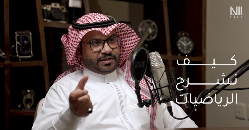 SABR_Pod's tweet photo. حلقات الموسم الأول من #بودكاست_سبر

إذا أعجبك المحتوى نسعد بإعادة التغريد والمشاركة