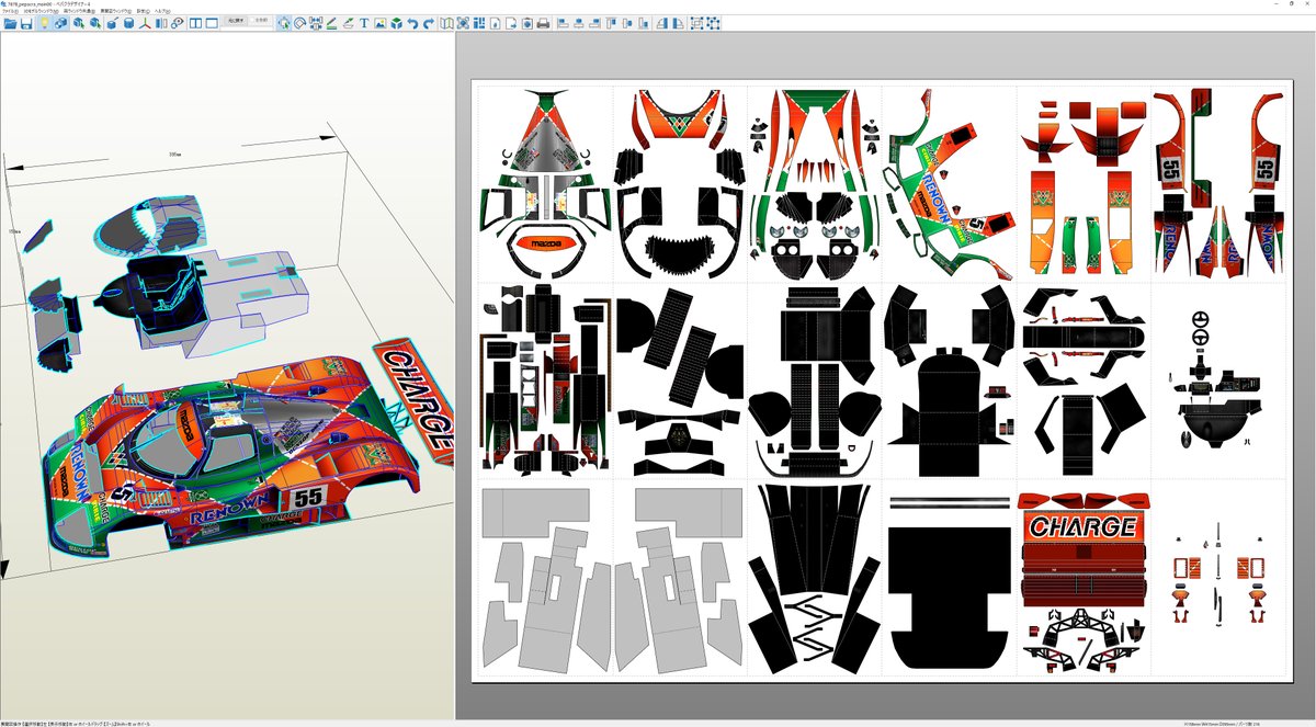 ペーパークラフト化 マツダ787B 1991 ル・マン優勝車 MAZDA 787B