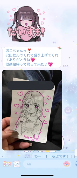 先輩とかなり幸せなLINEをしています 