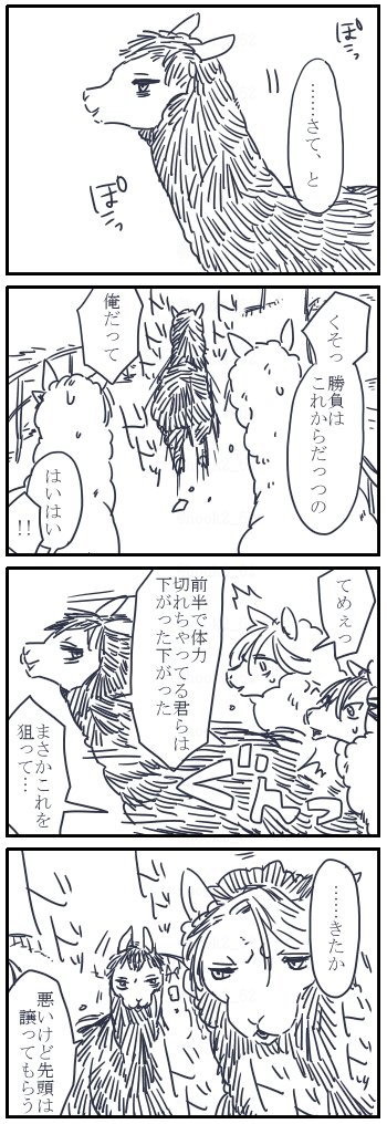 推しでパカレースした話
16コマに収めるのに精いっぱいでオチは無い
色も無い 