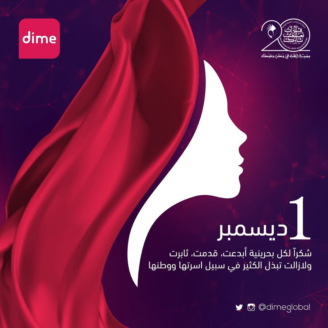 DimeGlobal's tweet photo. شكراً لكل بحرينية أبدعت، قدمت، ثابرت ولازالت تبذل الكثير في سبيل اسرتها ووطنها.
#يوم_المرأة_البحرينية #البحرين 🇧🇭
@Scwbahrain
#المرأة_البحرينية
#bahrainiwomensday #Bahrain https://t.co/YT7bVXr0Xz