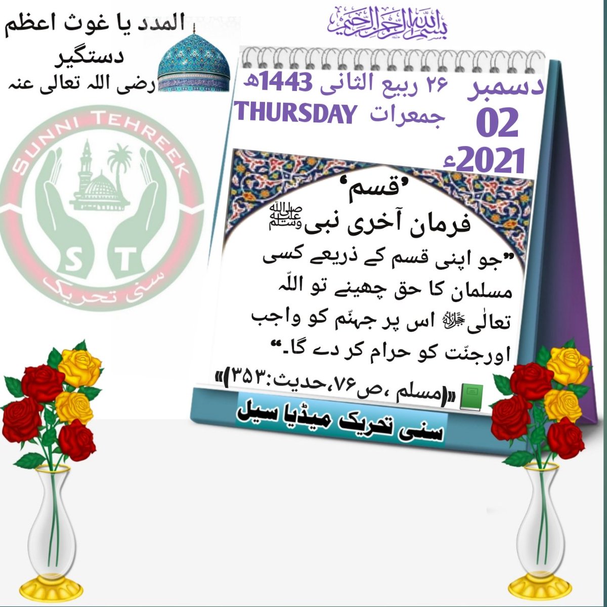 Ahmed Bilal Saleem Qadri (@bilal_saleem92) on Twitter photo #قادری_پروموشن
#قائد_کی_تحریک_سنی_تحریک
RT
<a href="/BilalShami92/">Ahmed Bilal Saleem Qadri</a>
<a href="/bmxWuI29POthYcP/">@ST_media cell balochistan</a>
@Jamalqa37523296
<a href="/Wavirk98/">Waqar ali Virk</a>
<a href="/mur2468/">Nasir mughal</a>
<a href="/IMNZ_9/">ارم ناز</a>
<a href="/Maliksami3344/">Malik sami</a>
<a href="/SQsdri/">Syed Meraj Qadri</a>
<a href="/HussainAli133/">Hussain Ali SHAN Rizvi</a>
@saad_g8
<a href="/Raja6421/">Raja Touseef Khalid</a>
<a href="/MpaTicket/">SAIM RAZA information channel</a>
<a href="/maroof_92/">معروف بن علی</a>
<a href="/waleedjavedg/">Waleed Javed</a>
<a href="/mom3556/">مومنہ شہزادی</a>
<a href="/S_Qadri92/">@ShahryarQadri</a>
<a href="/suk_jee/">RANA SHAHZAD QADRI</a>
@hasnanqadri1
<a href="/ST_MediaCell/">@PST_MediaCell</a>
<a href="/UAG32/">عثمان گجر</a> #قادری_پروموشن
#قائد_کی_تحریک_سنی_تحریک
RT
<a href="/BilalShami92/">Ahmed Bilal Saleem Qadri</a>
<a href="/bmxWuI29POthYcP/">@ST_media cell balochistan</a>
@Jamalqa37523296
<a href="/Wavirk98/">Waqar ali Virk</a>
<a href="/mur2468/">Nasir mughal</a>
<a href="/IMNZ_9/">ارم ناز</a>
<a href="/Maliksami3344/">Malik sami</a>
<a href="/SQsdri/">Syed Meraj Qadri</a>
<a href="/HussainAli133/">Hussain Ali SHAN Rizvi</a>
@saad_g8
<a href="/Raja6421/">Raja Touseef Khalid</a>
<a href="/MpaTicket/">SAIM RAZA information channel</a>
<a href="/maroof_92/">معروف بن علی</a>
<a href="/waleedjavedg/">Waleed Javed</a>
<a href="/mom3556/">مومنہ شہزادی</a>
<a href="/S_Qadri92/">@ShahryarQadri</a>
<a href="/suk_jee/">RANA SHAHZAD QADRI</a>
@hasnanqadri1
<a href="/ST_MediaCell/">@PST_MediaCell</a>
<a href="/UAG32/">عثمان گجر</a>