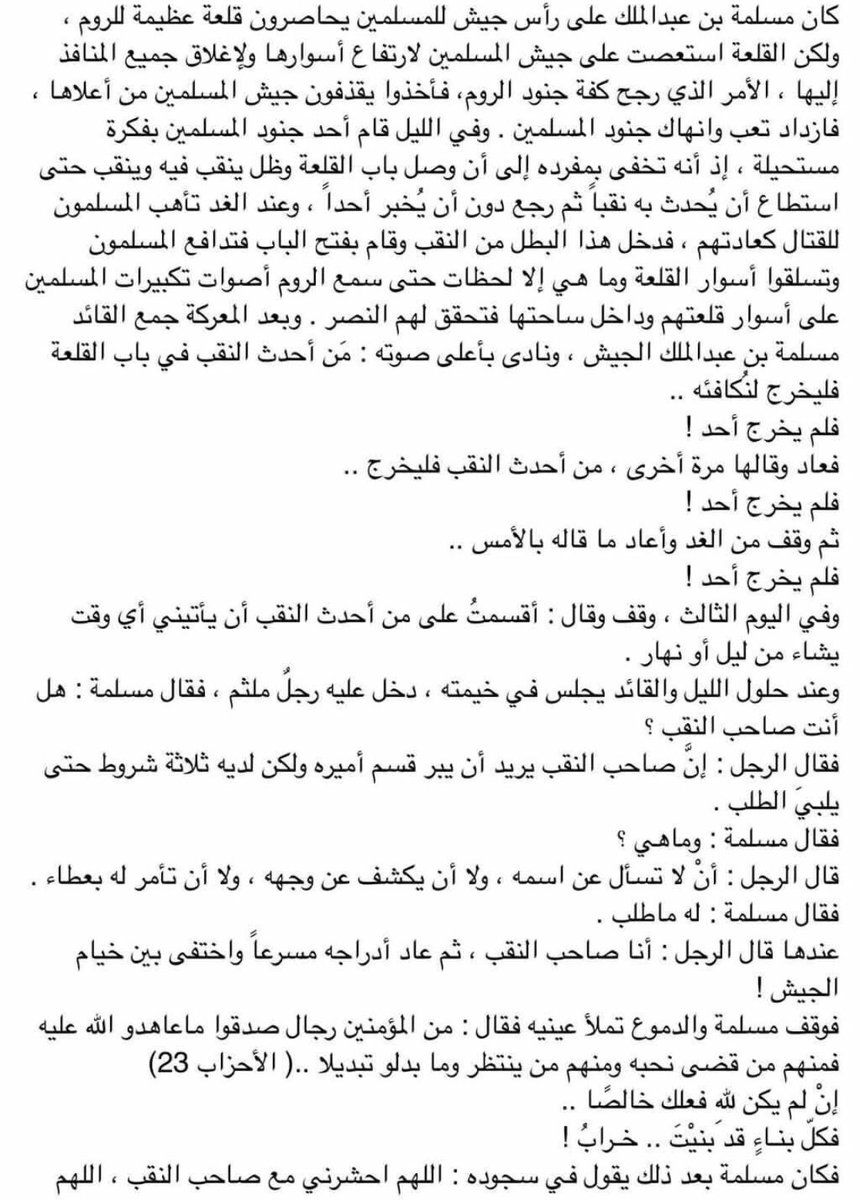 sbinbtlaa's tweet photo. كلما سمعت أو قريت قصة صاحب النقب شعرت بدهشة المره الاولى وين حنا ووين هم وإخلاصهم؟ 

فمن هو صاحب النقب ؟! https://t.co/AmVfpvFarc