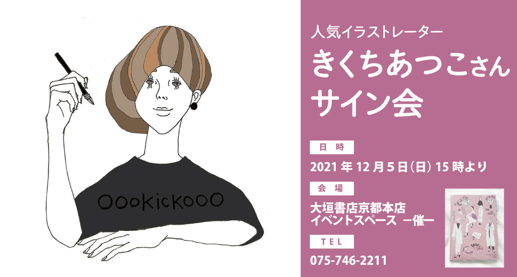 大垣書店 京都ファミリー店 Kyofami Ogaki Twitter 大垣書店 京都ファミリー店 Kyofami Ogaki Twitter