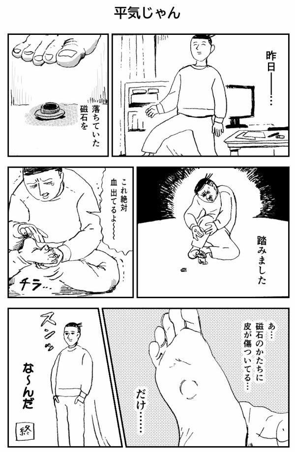 痛いは痛いんだけど 