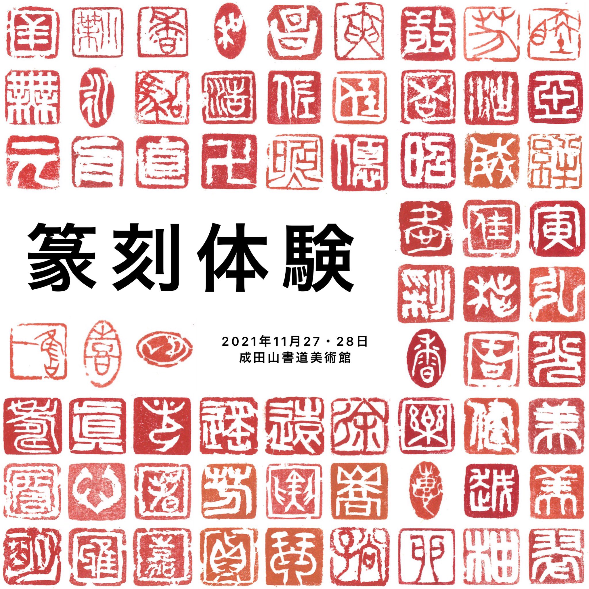 書道 河野隆 遺作展 篆刻 展覧会レポート 2冊セット 晨風会 篆刻