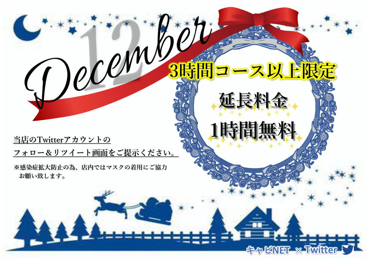 cabinet_oosaka's tweet photo. 12月キャンペーン情報です🎄
いつも当店をご利用頂き、ありがとうございます😊
今年も残すところ、あと1ヵ月となりましたね⛄
体調第一に健康に今年を乗り切りましょう😆
今月も皆様へ感謝を込めてキャンペーンを開催します❗️
是非ご活用下さいませ👍 https://t.co/0EjhgA4kuy