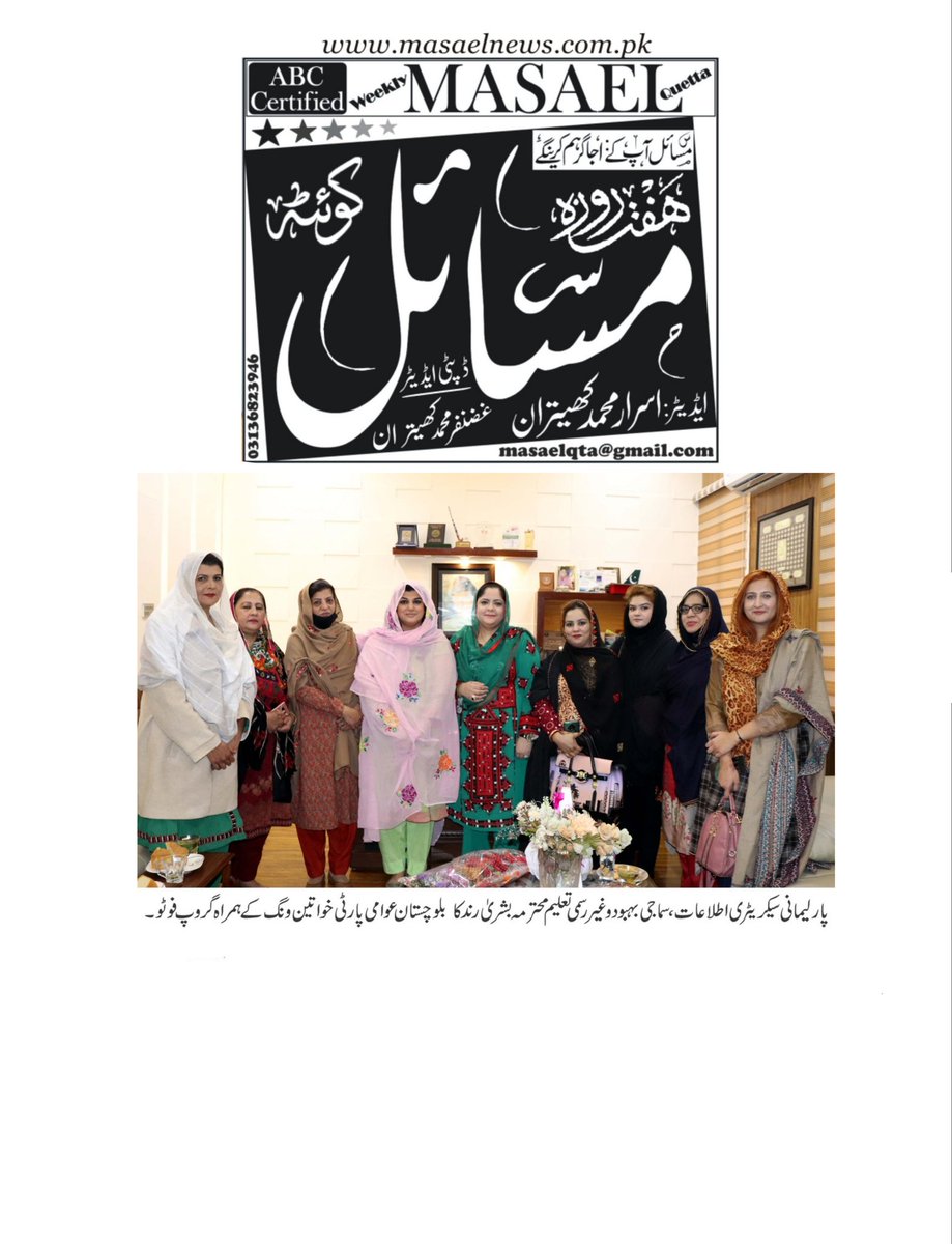 MasaelNews's tweet photo. @F_K_khattak @RindBushra @BAPGOVT @bap_mediacell @BAPartyOfficial https://t.co/0jeLvXRweY