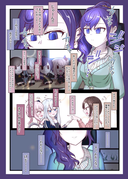 朝比奈まふゆの心 #prsk_FA 