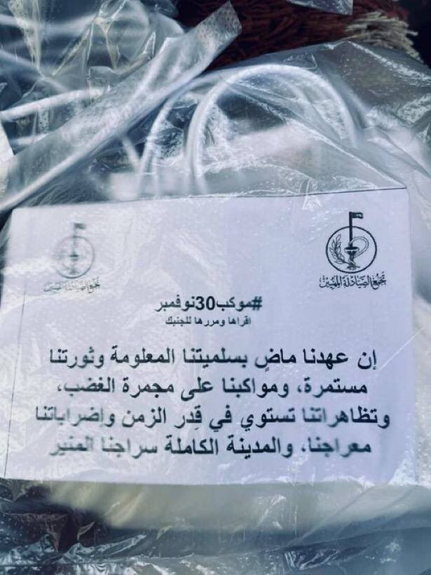 SudanzUprising's tweet photo. Behind the scenes work for the #Nov30March. 

The Sudanese Pharmacists Union distributes masks before the procession. The packaging contains leaflets about the ongoing resistance and the upcoming millions march.

#مليونية30نوفمبر #الردة_مستحيلة #شعب_مدرسة #SudanCoup https://t.co/0m7NgEbRzd