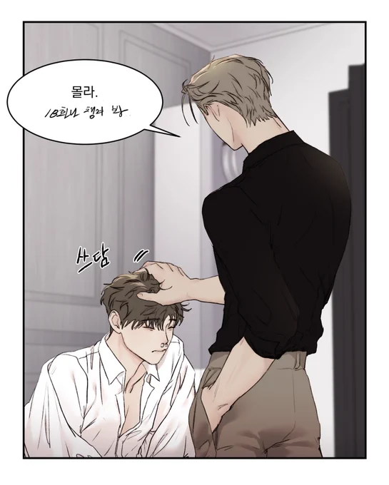<Speak Of the Devil>
18화가 업로드 되었습니다💼
하루만에 세 남자가 오고가는 난이집 