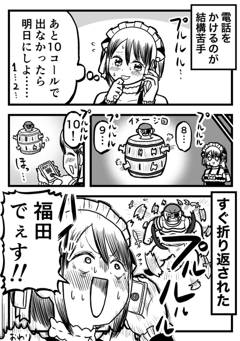 自分から電話かけるのはいまだに緊張する話 