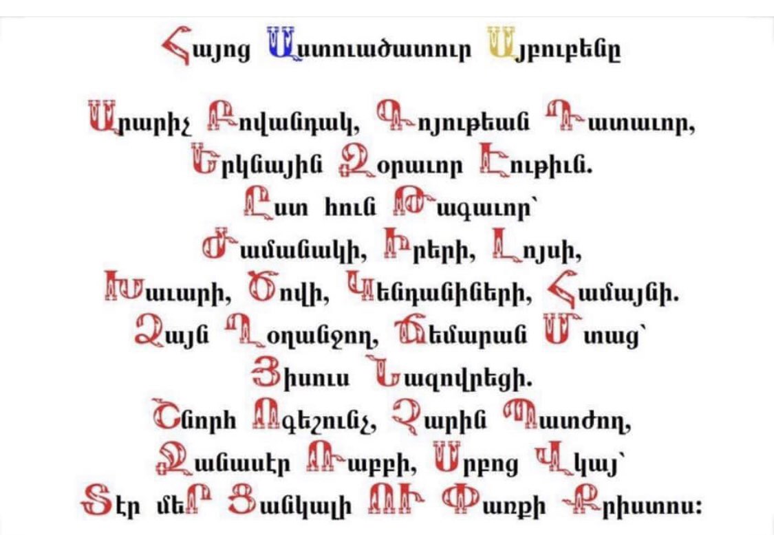 Пожелания на армянском языке