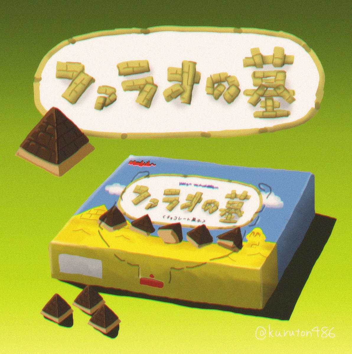 きのこたけのこ論争にファラオの第三勢力 割とありそうなイラストが話題 呪われそう 商品化して Togetter