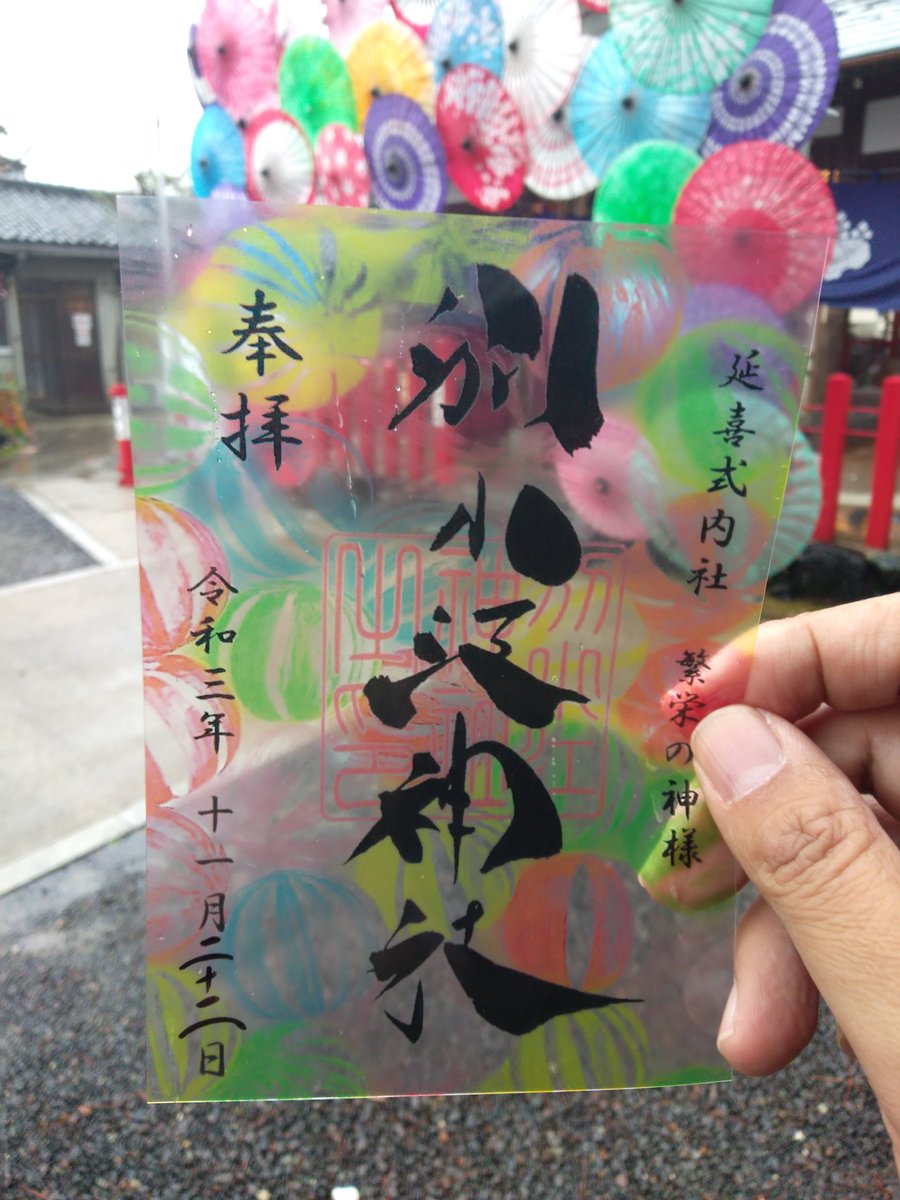 現品限り　別小江神社　クリア　御朱印　 23枚セット　すべて１日の日付け2024 現品限り 別小江神社 クリア 御朱印 23枚セット すべて1日の日付け