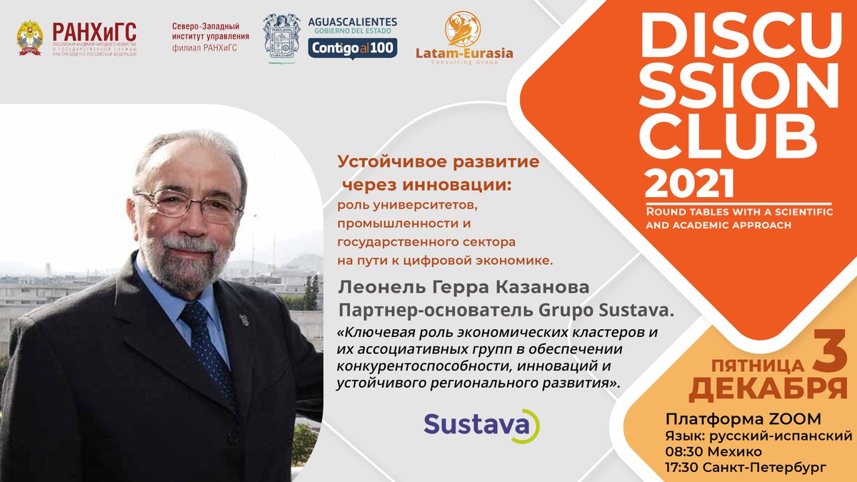 LatamEurasia's tweet photo. Познакомьтесь с участниками #DiscussionClub (2/2)
Увидимся в пятницу!
⏱ 08:30 (Мехико) - 17:30 (Москва)
🖥 Zoom
📍 Русско-испанское мероприятие с синхронным переводом.
@SEDEC_AGS @RANEPA #Mexico #Russia #cooperation #innovation https://t.co/6A72YVRXew