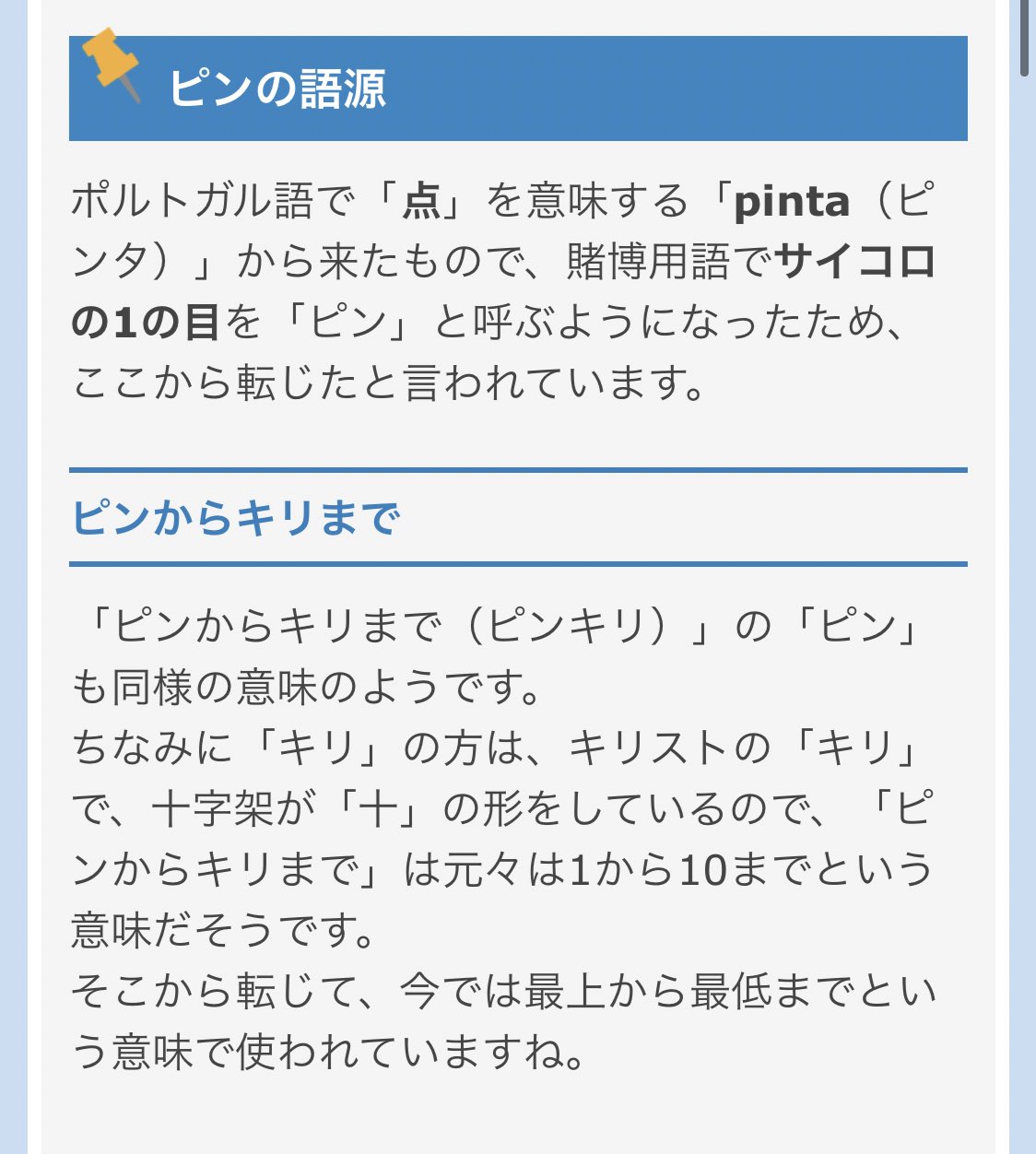 Suiya 1の事をなんでピンって言うんだ と思って調べたらちゃんと由来があるみたい ピン芸人以外にもピンからキリまで なるほど こーゆう豆知識とか雑学みたいなのけっこう好きなんだよね T Co Zpzgiljgud Twitter