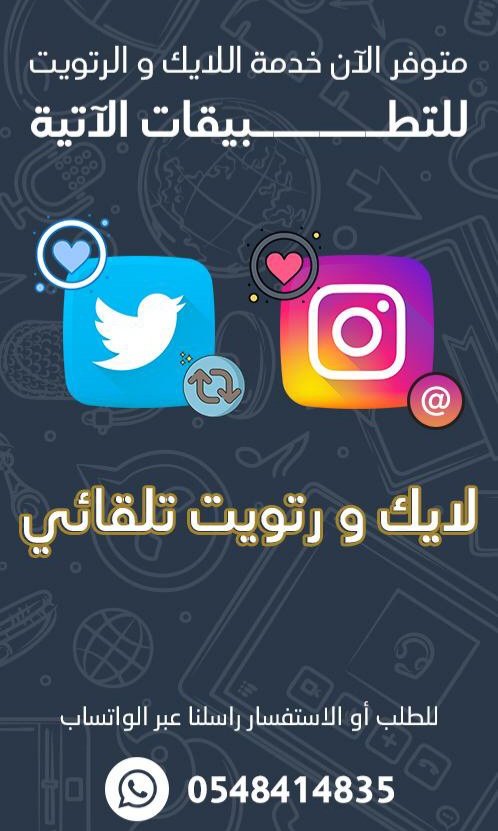 السلام عليكم 
^^^^بادر وأشترك معنا ^^^^

خدمة التفاعل "رتويت ولايك"

متوفر خدمة الرتويت لاعلانك او تغريدتك
.
.
صلاح
 ليفربول
 "ابو تريكة"
#السعوديه_الاردن
#كاس_العرب_2021