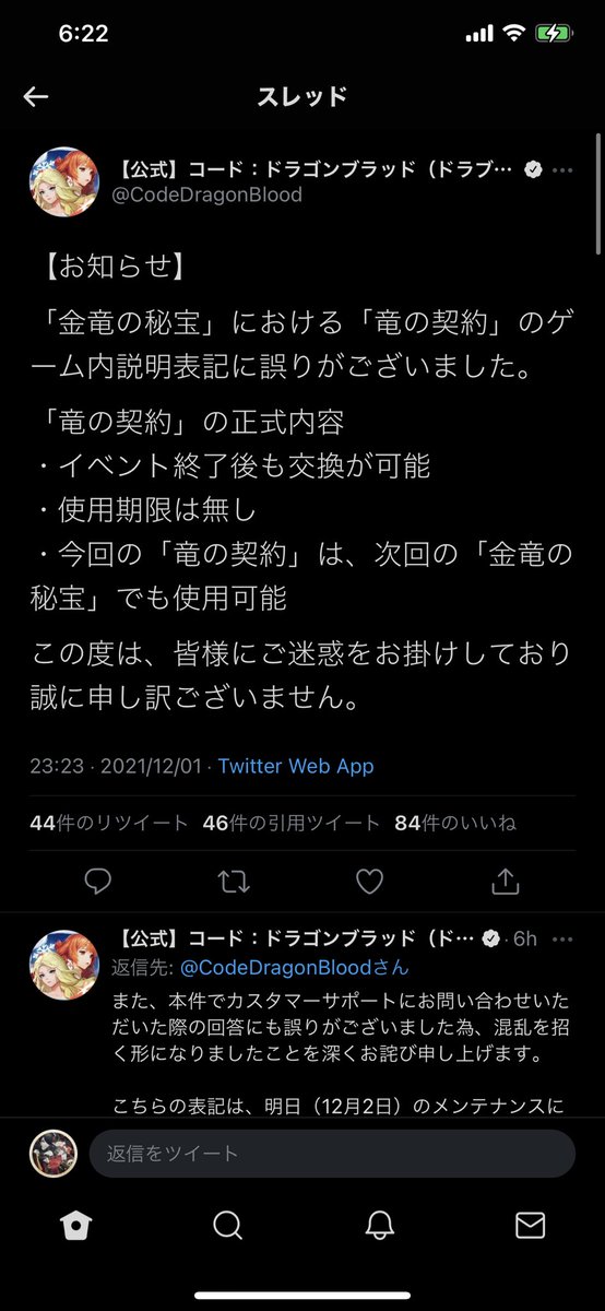 omicho_o33's tweet photo. さすがに内容表記に誤りがございました。じゃすまねーんだよなー😊欲しい物を交換する為に置いといたチケットを渋々交換した人はまた課金すればいいのかな😉
#CodeDragonBlood https://t.co/zoY4gXER0i