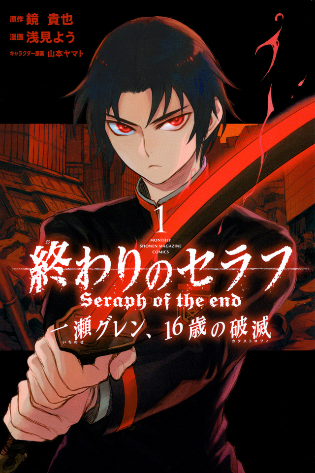 Manga Mogura Re Owari No Seraph Ichinose Guren 16 Sai No Cataatrophe Manga Adaption By You Asami Amp Takaya Kagami Will End In 3 Chapters In Monthly Shounen Magazine Final Manga Mogura Re Owari No Seraph Ichinose Guren 16 Sai No Cataatrophe Manga Adaption By You Asami Amp Takaya Kagami Will End In 3 Chapters In Monthly Shounen Magazine Final