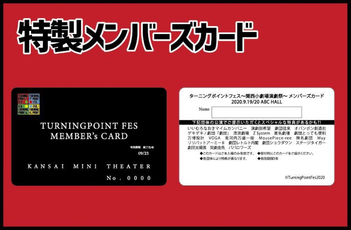 stage_tiger's tweet photo. 【あります!TPFesメンバーズカード特典】
2020年に上演されたターニングポイントフェスのTPFesメンバーズカードを #ブルースターナックル 受付でご提示いただくと『劇団員の誰かの手形入り、劇団10周年記念パンフレット』を贈呈。ご来場の際はお忘れなく!
#TPFes #ゲキゲキ #ステージタイガー https://t.co/VNCUsW9OuT