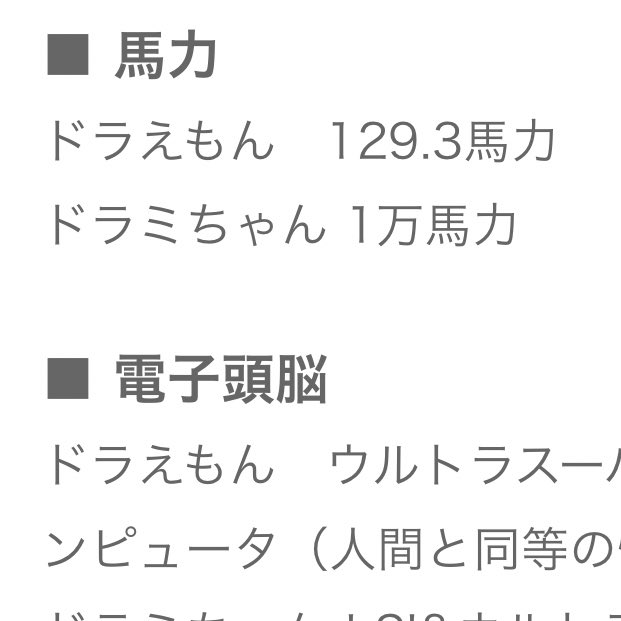 よっくんさん ドラえもんの馬力は4wdの25セレナと同じくらい T Co 2ikfalvjyk Twitter