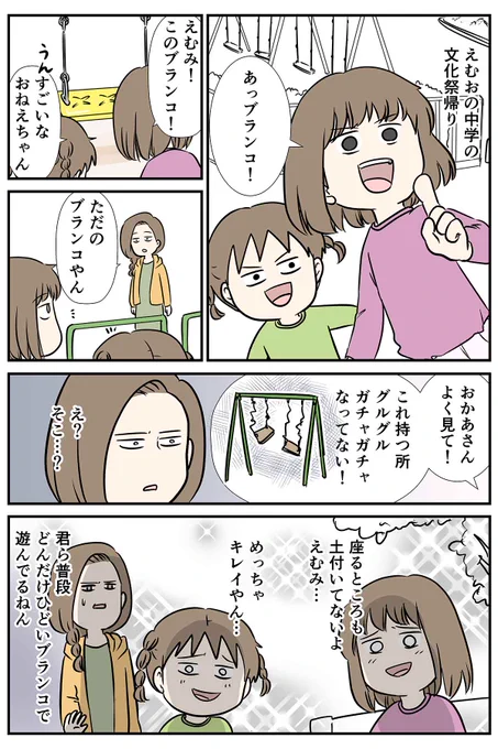 裏切りを強要された時の話
#コミックエッセイ 