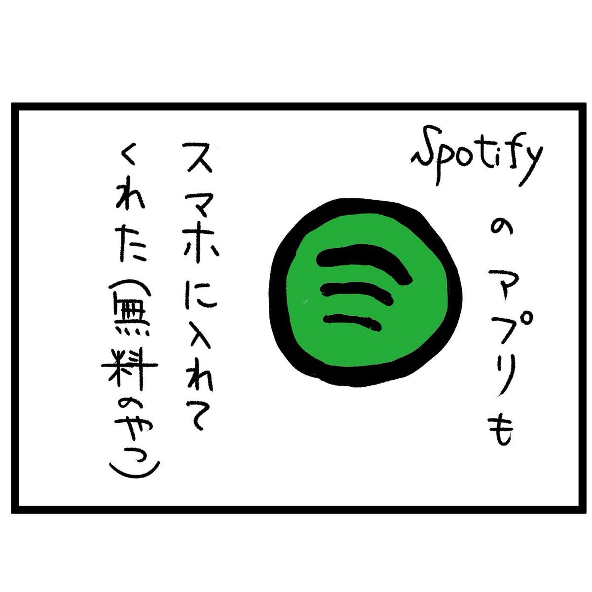 #四コマ漫画
#spotify
CDが売れないこんな世の中じゃ 