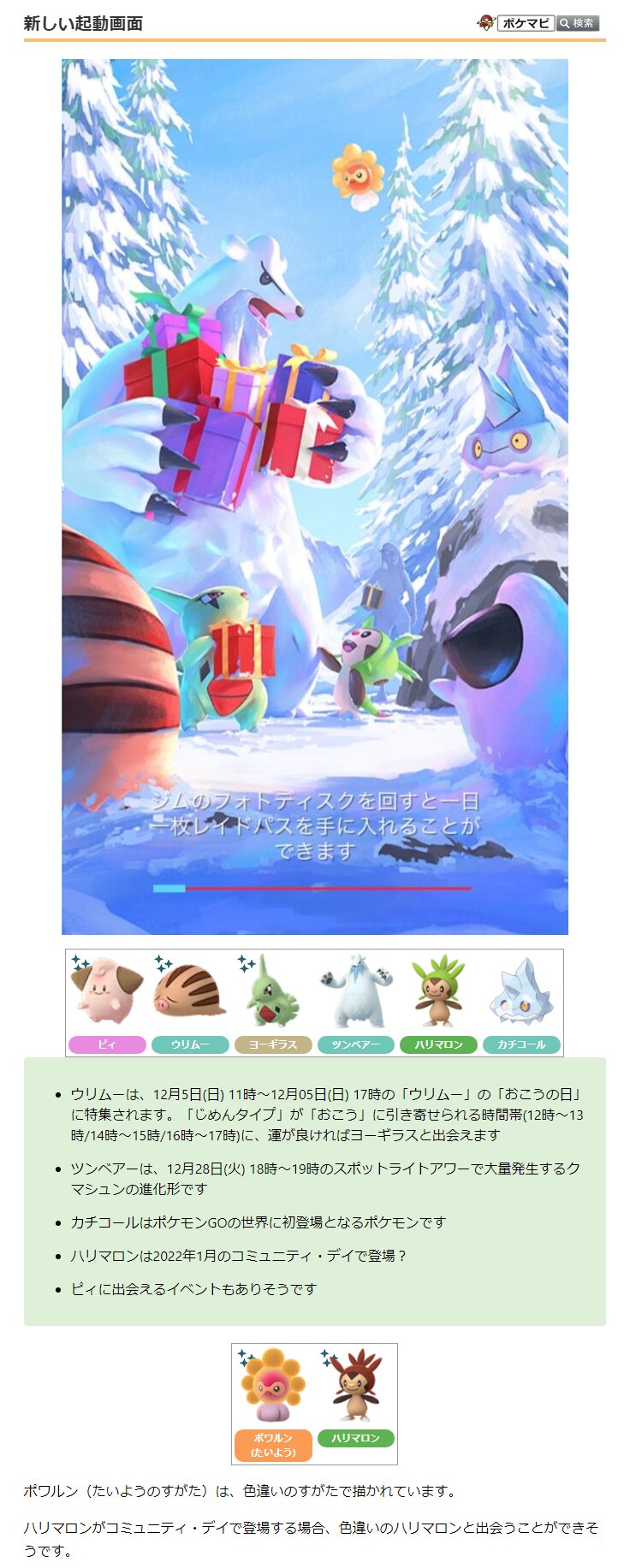 ポケモンgo攻略情報 ポケマピ ポケモンgoの起動画面が新しくなっています 画面には ポケモンgoの世界に未登場の カチコール が登場しています T Co Ffw5ja7sc0 ポケモンgo ウリムー ヨーギラス ツンベアー カチコール ハリマロン