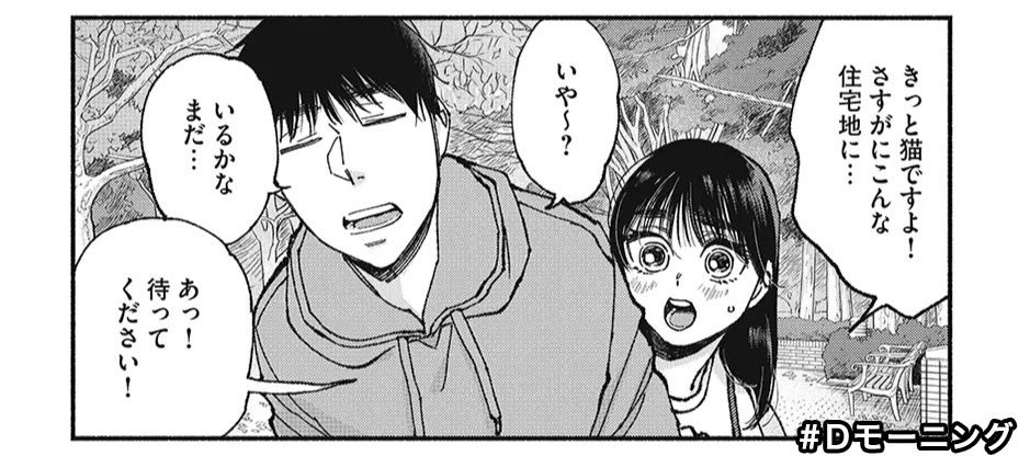 おはようございます!今日から1週間こちらでもお読み頂けます!
Dモーニング 第1号 無料版 ざんげ飯
https://t.co/ZkqUx3vZS5
皆様温かくしてどうぞ良い一日を☀️