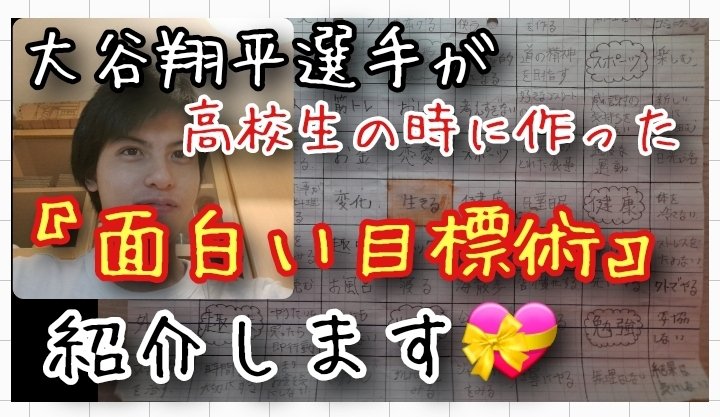 株くんテレビ 動画 T Co Ugzg91uzz2 衝撃 大谷翔平選手が夢を叶えた 面白い目標術 を皆様に紹介しますね 大谷翔平 目標 T Co 4xrnajk54s Twitter