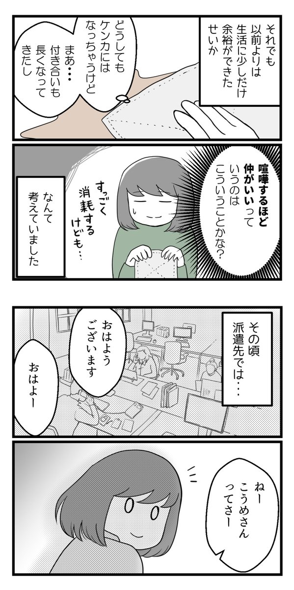 10年以上つきあったのにねー54ー【過去恋愛話】

「ケンカするほど仲がいい」って本当なのかな

#漫画が読めるハッシュタグ 
