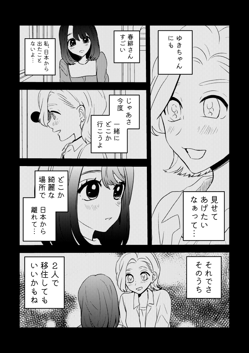 悪魔は笑って嘘をつく 5話(4/6)
#創作百合 