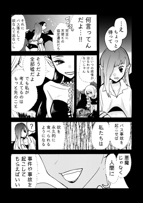 悪魔は笑って嘘をつく 5話(3/6)
#創作百合 