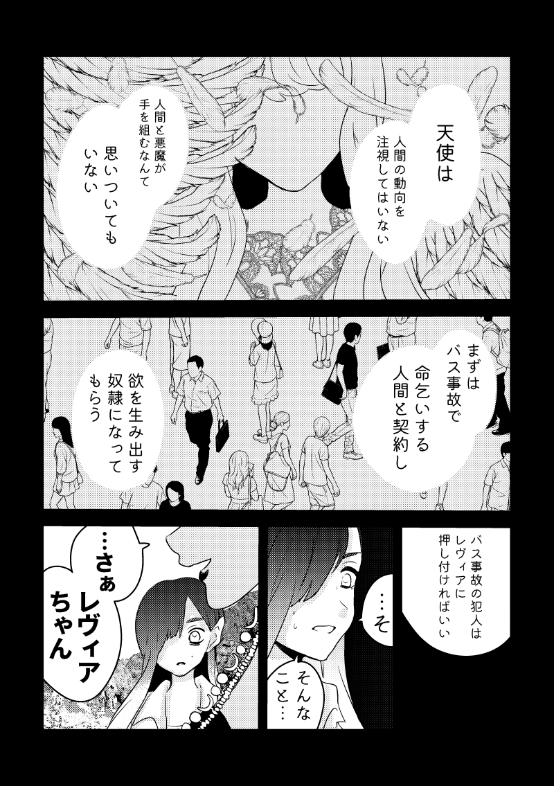 悪魔は笑って嘘をつく 5話(3/6)
#創作百合 