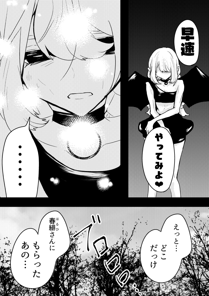 悪魔は笑って嘘をつく 5話(3/6)
#創作百合 