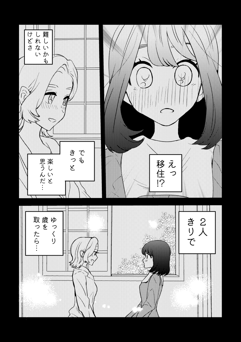 悪魔は笑って嘘をつく 5話(4/6)
#創作百合 