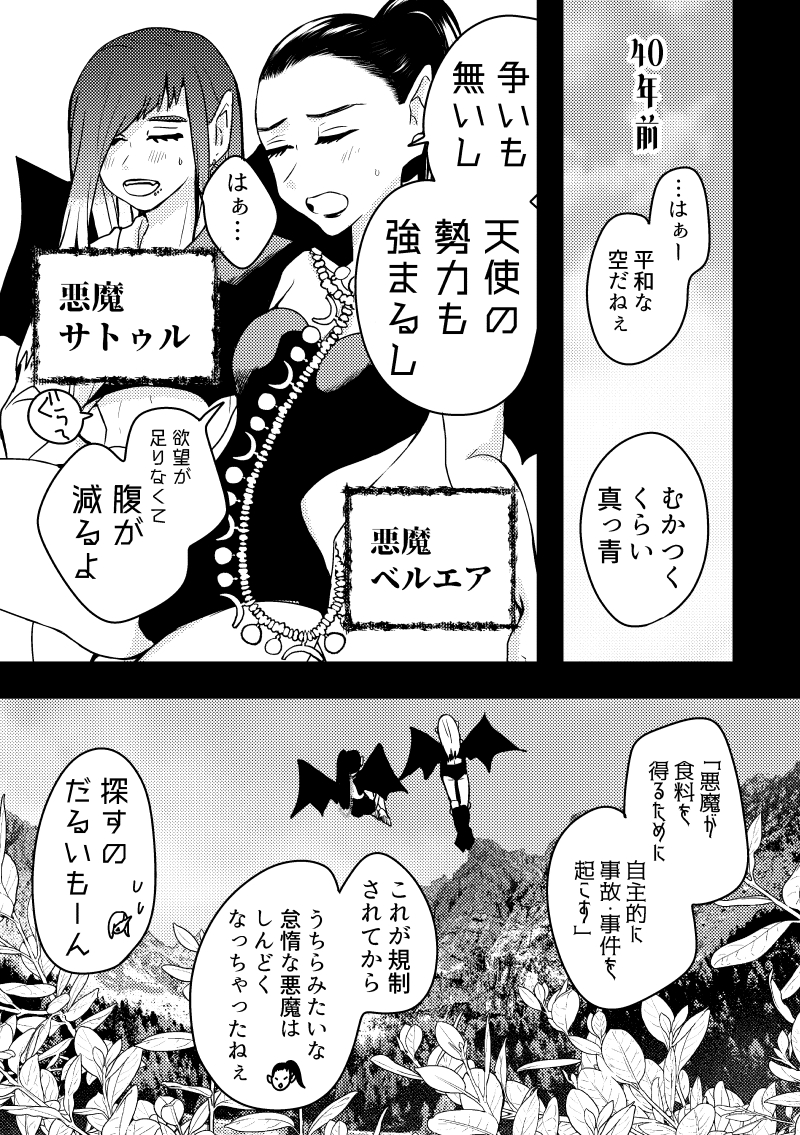 悪魔は笑って嘘をつく 5話(1/6)
#創作百合 